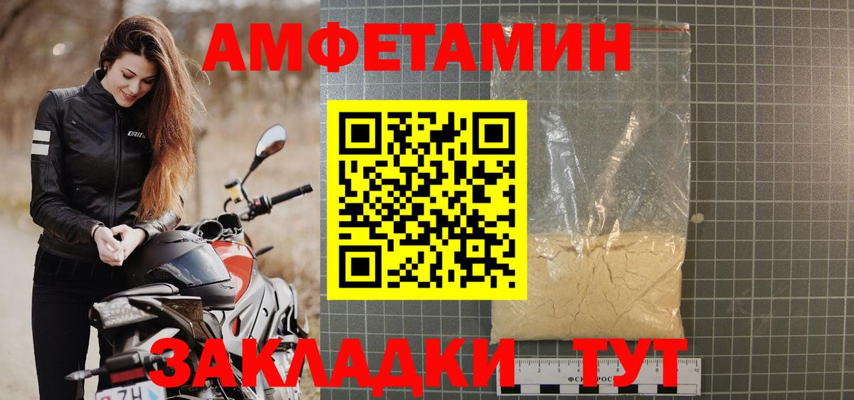 Amphetamine VHQ  Вход с VPN  Псков 