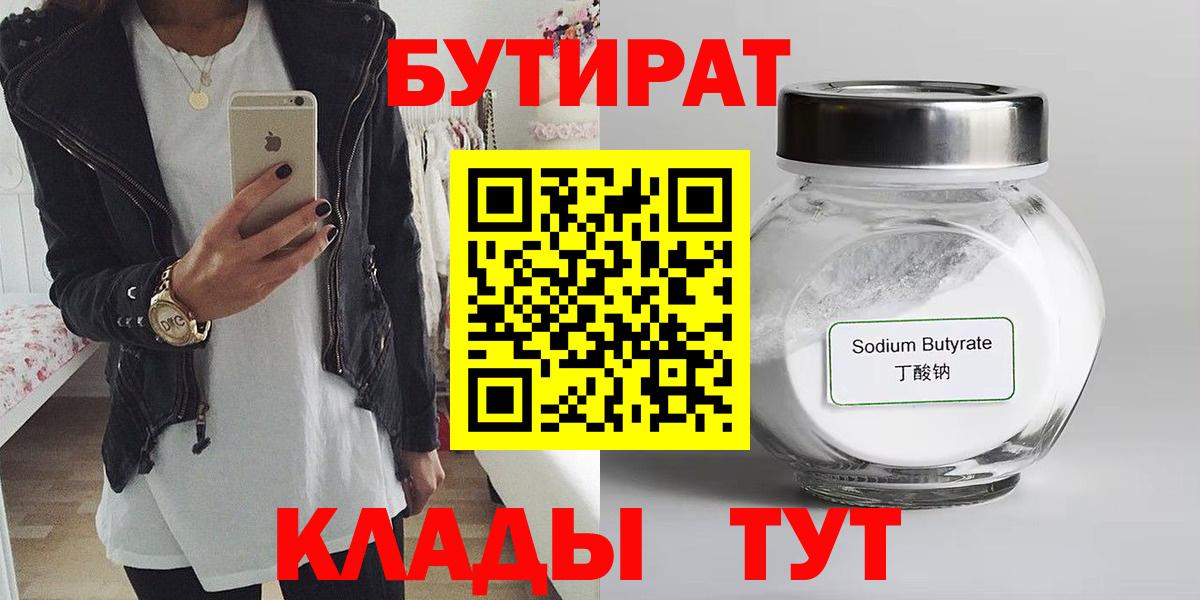 Бутират 1.4BDO Псков