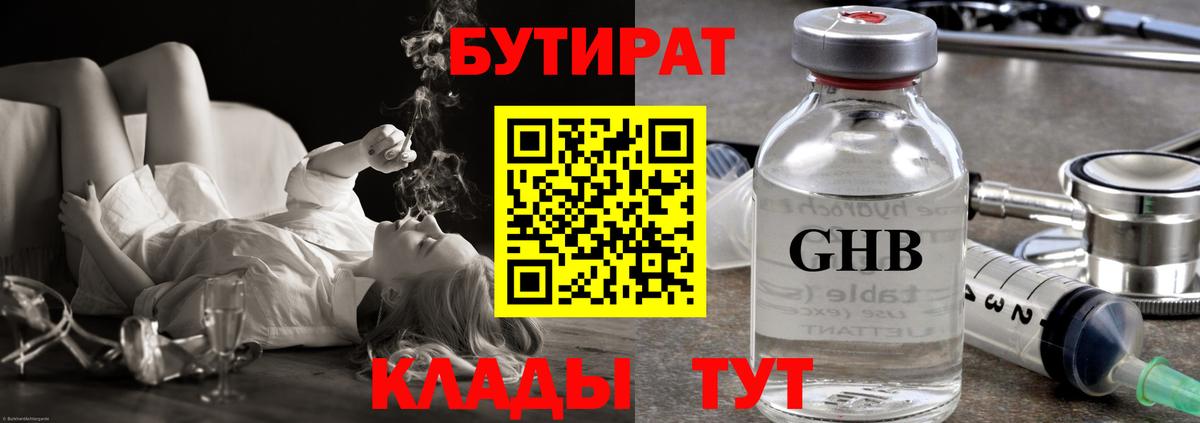 БУТИРАТ  Вход с VPN  Псков  Бутират 1.4BDO 