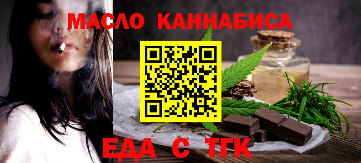 Псков  Печенье с ТГК марихуана  Вход с VPN 