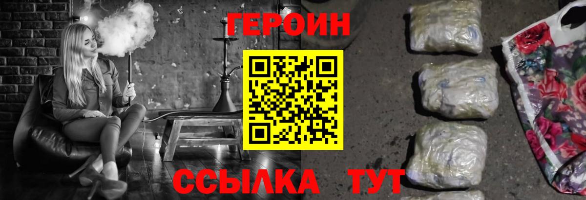 ГЕРОИН хмурый Псков