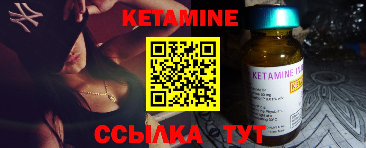 Кетамин VHQ Псков