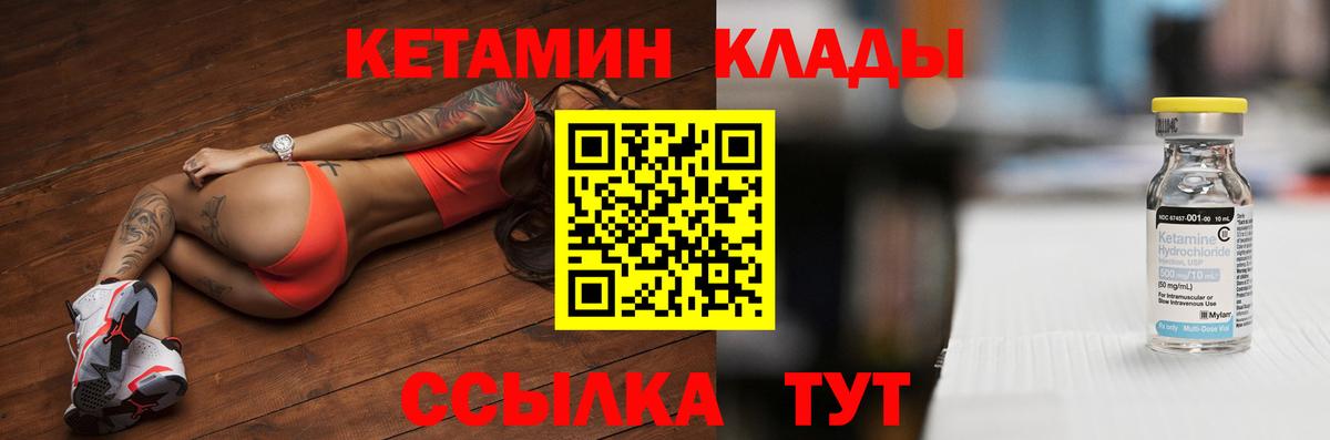 Псков  Кетамин VHQ  Вход с VPN  Кетамин VHQ 
