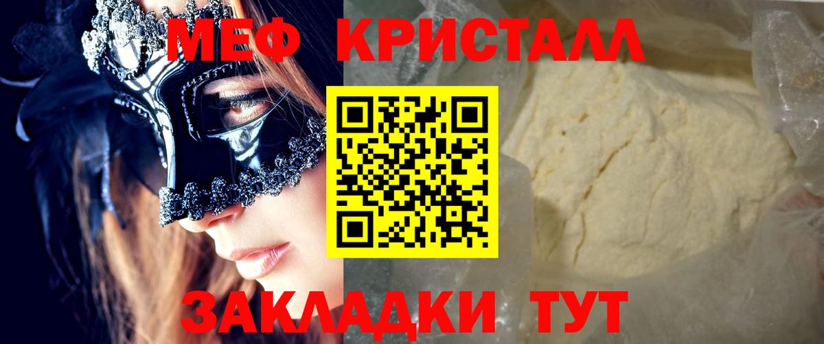 Мефедрон кристаллы  МЯУ-МЯУ  Вход с VPN  Псков  Меф VHQ 